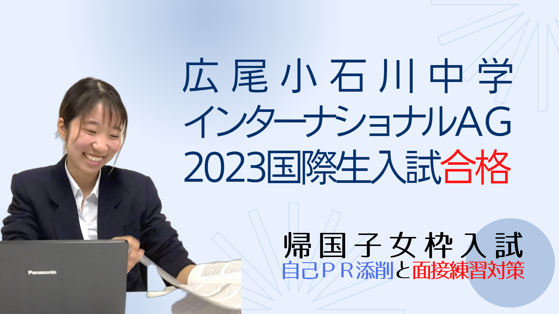 【合格対策】未使用「広尾学園中学」合格対策セット15冊＋国語用ファイル 152 広尾学園小石川中学校 2023年度用 1年間スーパー過去問 (声